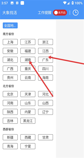 大象找活app