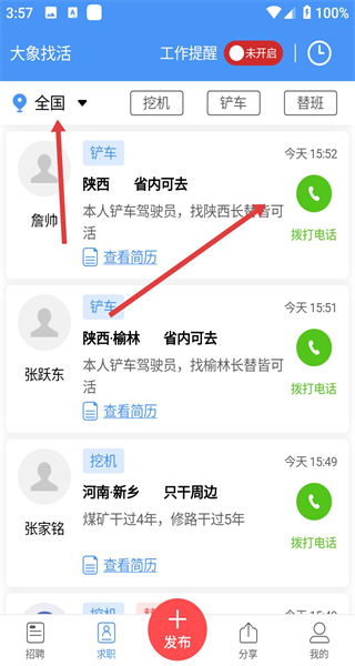 大象找活app