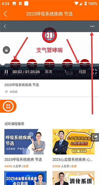 张博士医考掌上课堂app下载