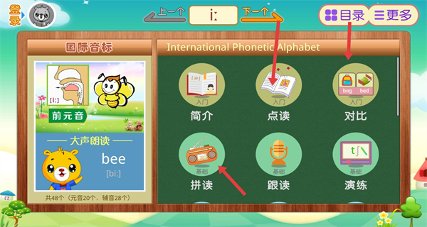 英语国际音标