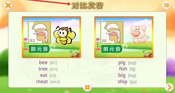 英语国际音标