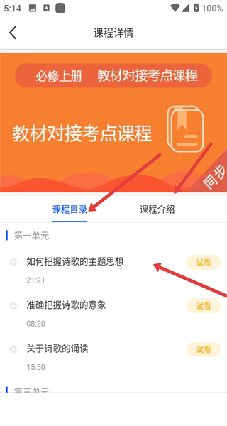 新教育学生端app