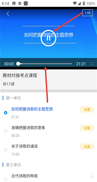 新教育学生端app