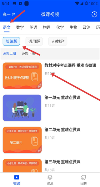 新教育学生端app