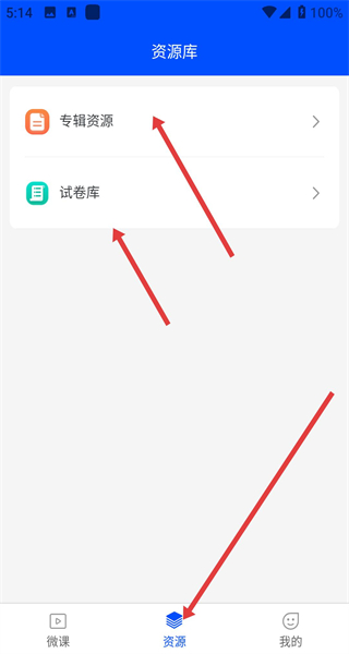 新教育学生端app