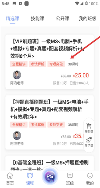 等考宝典计算机考试app