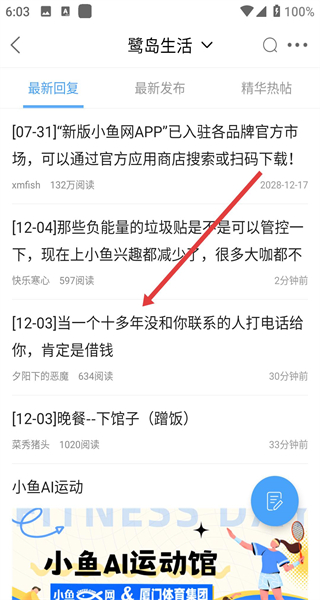 小鱼网安卓版下载