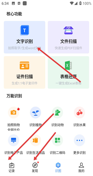 万能识图