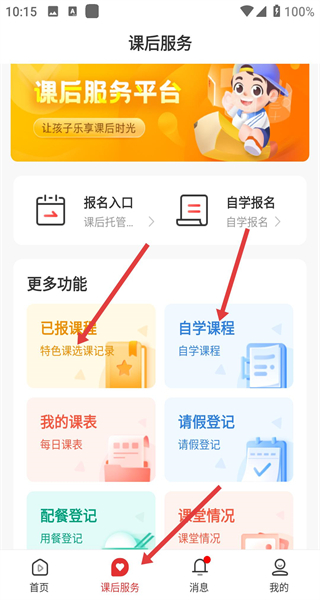 课后网APP下载