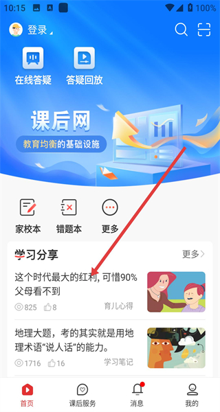 课后网APP下载