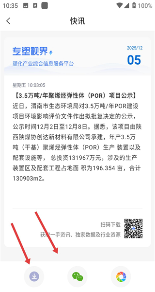专塑视界app