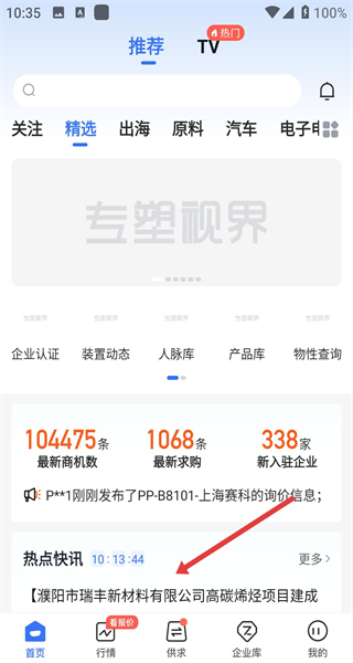 专塑视界app