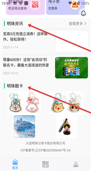 大连明珠卡APP