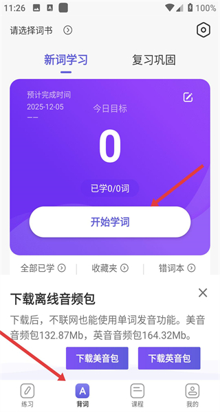 雅思考满分软件2026最新版下载