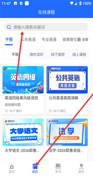 耶鲁专升本app