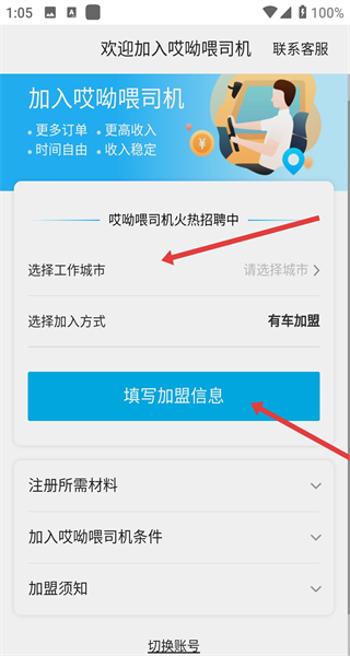 哎呦喂司机app