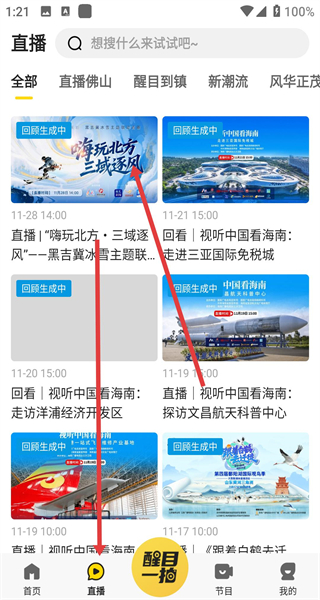 醒目视频