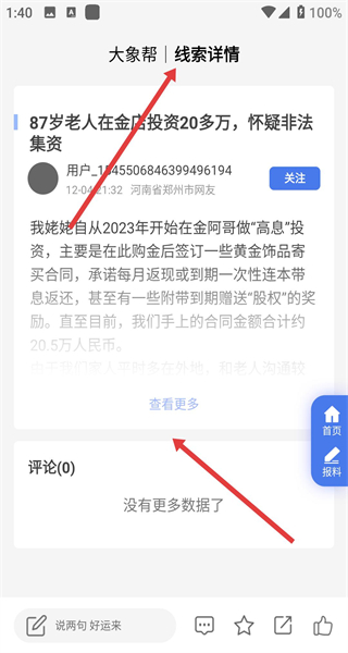大象新闻