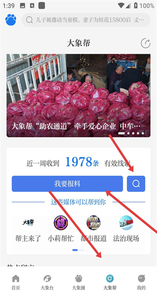 大象新闻