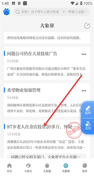 大象新闻