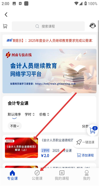 河南专技在线app