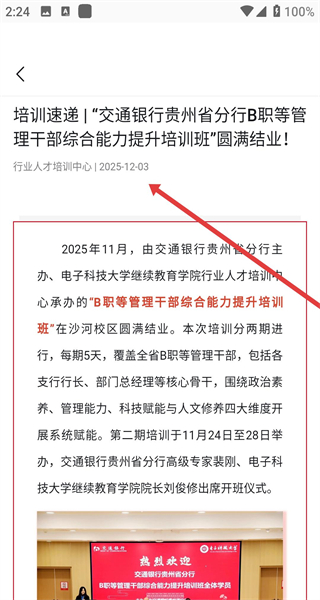 E学社区app