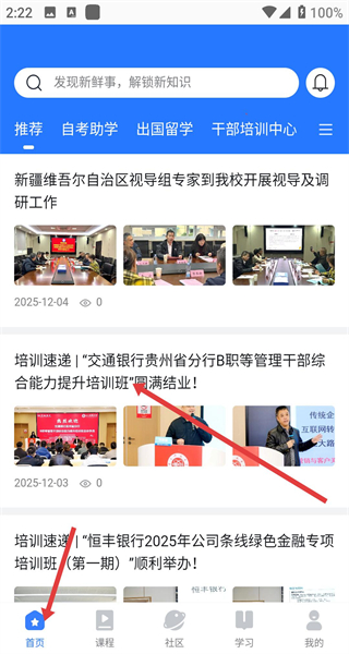 E学社区app