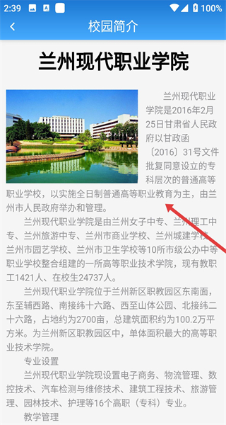 智慧校园一卡通app