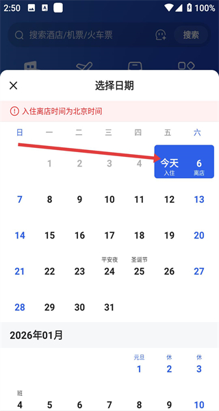 艺龙旅行App