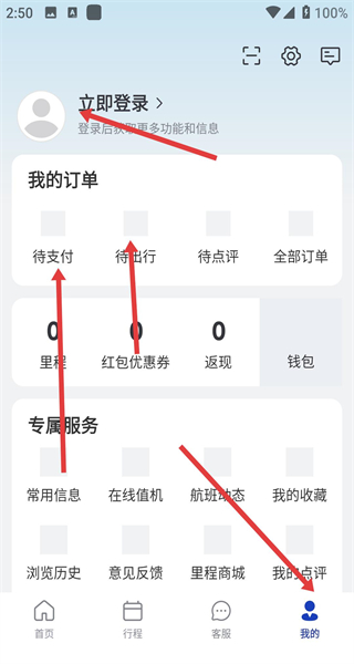艺龙旅行App