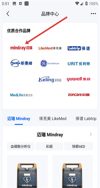 贝登医疗app