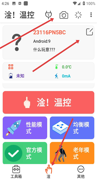 淦!MIUI温控app