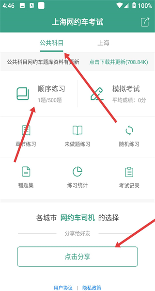 上海网约车考试题库app