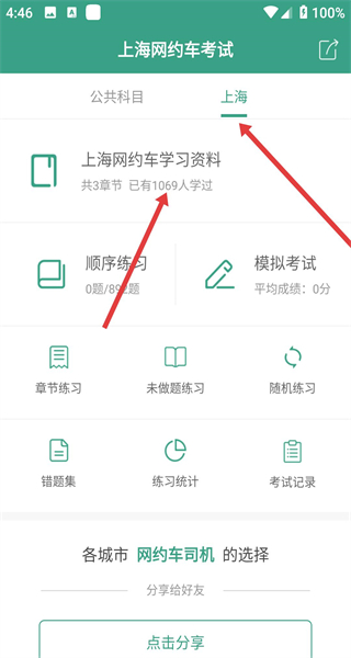 上海网约车考试题库app