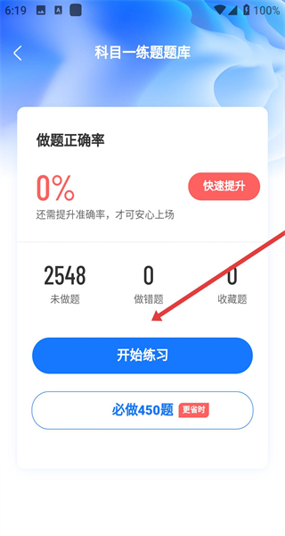 安安教练科目一
