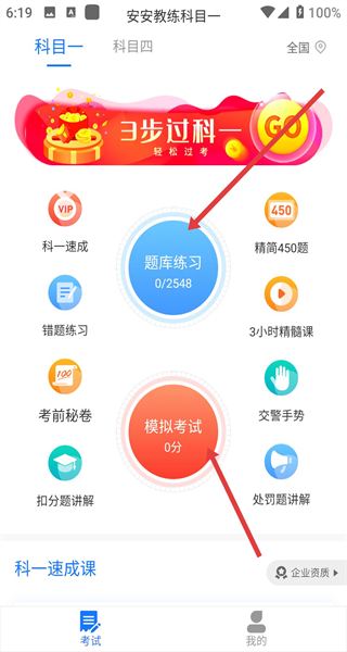 安安教练科目一