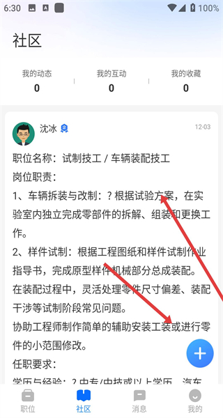 中国汽车人才网手机客户端