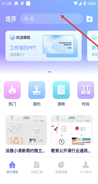 chatppt网页版