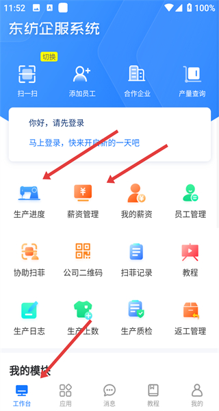 东纺企服系统