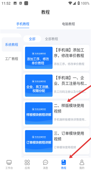 东纺企服系统