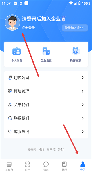 东纺企服系统