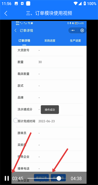 东纺企服系统