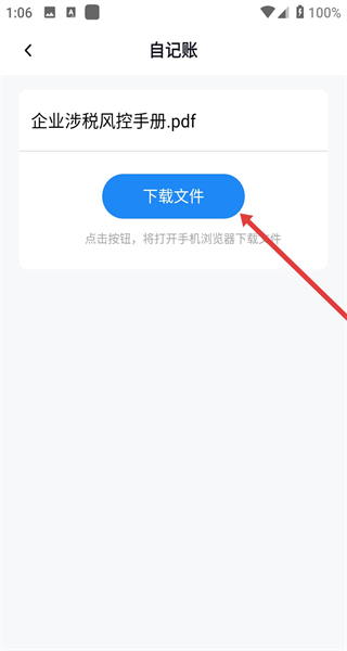 自记账