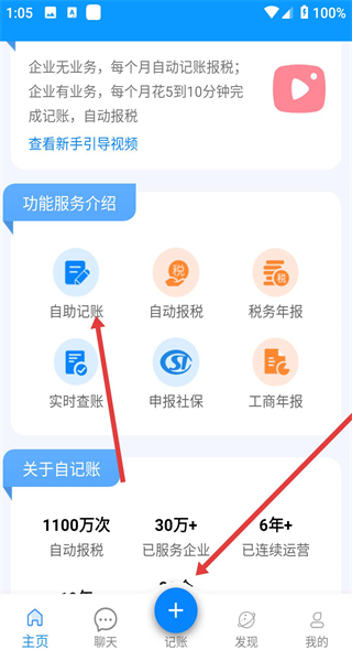 自记账