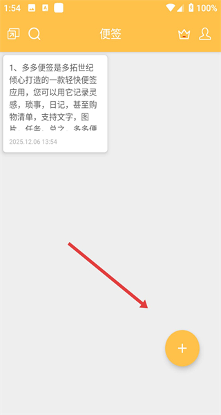 多多便签