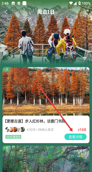 32号旅游