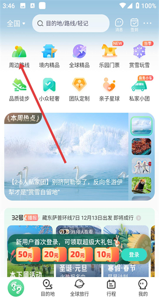 32号旅游