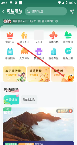 32号旅游