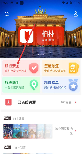 穷游锦囊