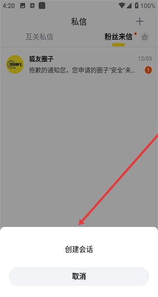 狐友正版